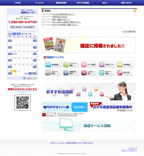 モバイルマーケティングツール サポートサイト